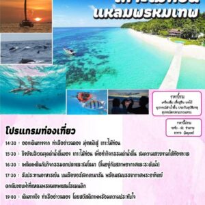 เกาะไม้ท่อน แหลมพรหมเทพ