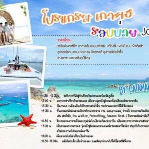 โปรแกรม เกาะเฮ รอบบ่าย join